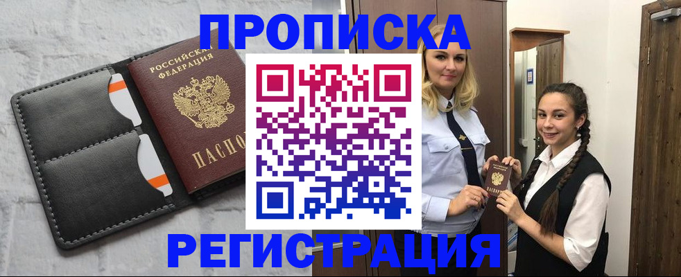 прописка в квартире в Санкт-Петербурге