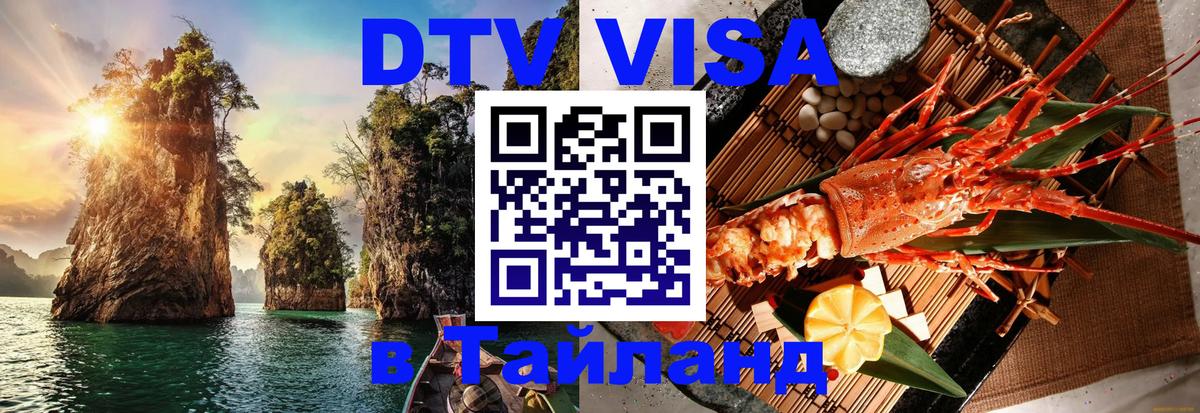 Оформление DTV визы под ключ: стоимость и тарифы, только загранпаспорт - 03.10.2025 